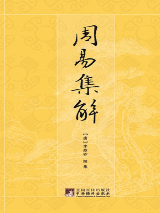 輸送函有　うらおもて周易作法（全５巻）仁田丸久　特菊判　本編全３巻　別冊２巻 うらおもて周易作法（全5巻）（全88冊合本） - 株式会社 東洋書院